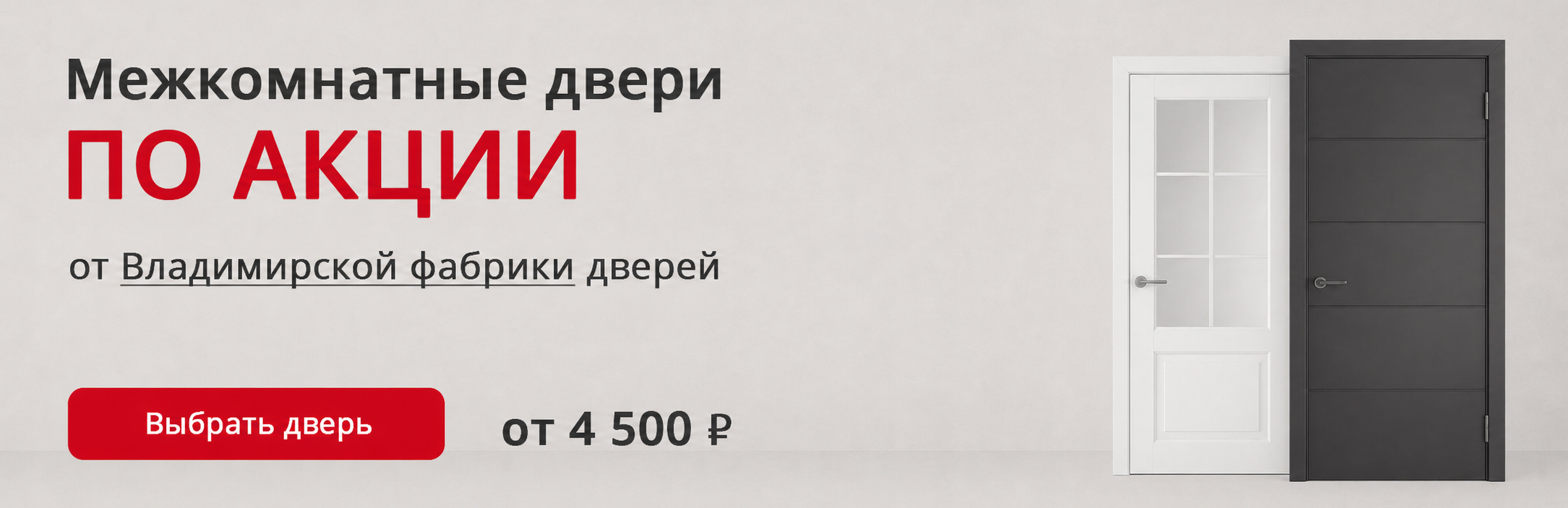 Владимирские двери по акции Иннополис